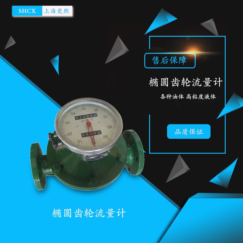 橢圓齒輪流量計廠家哪家比較靠譜