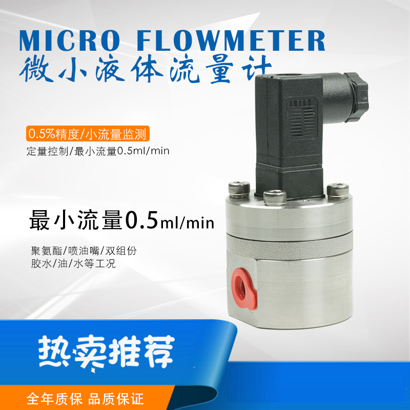 天然氣加臭微小流量計