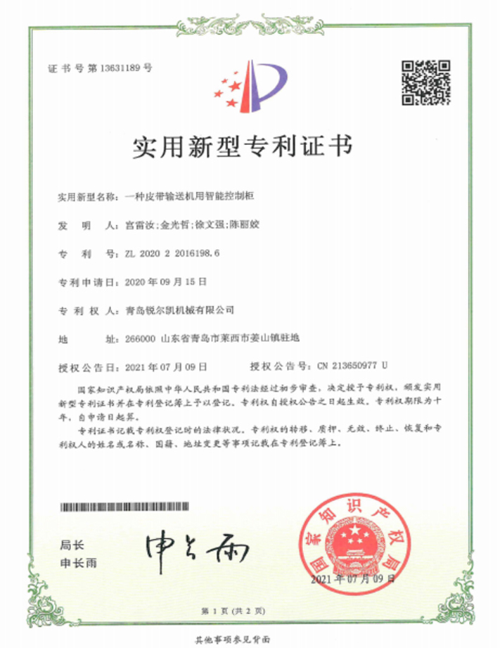 實用新型專利證書