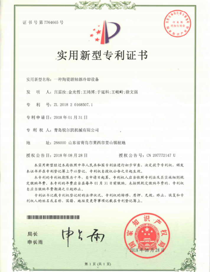 實用新型專利證書