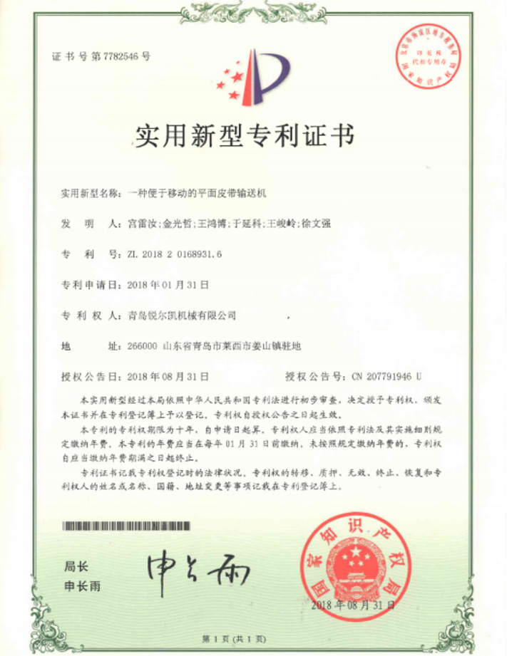 實用新型專利證書