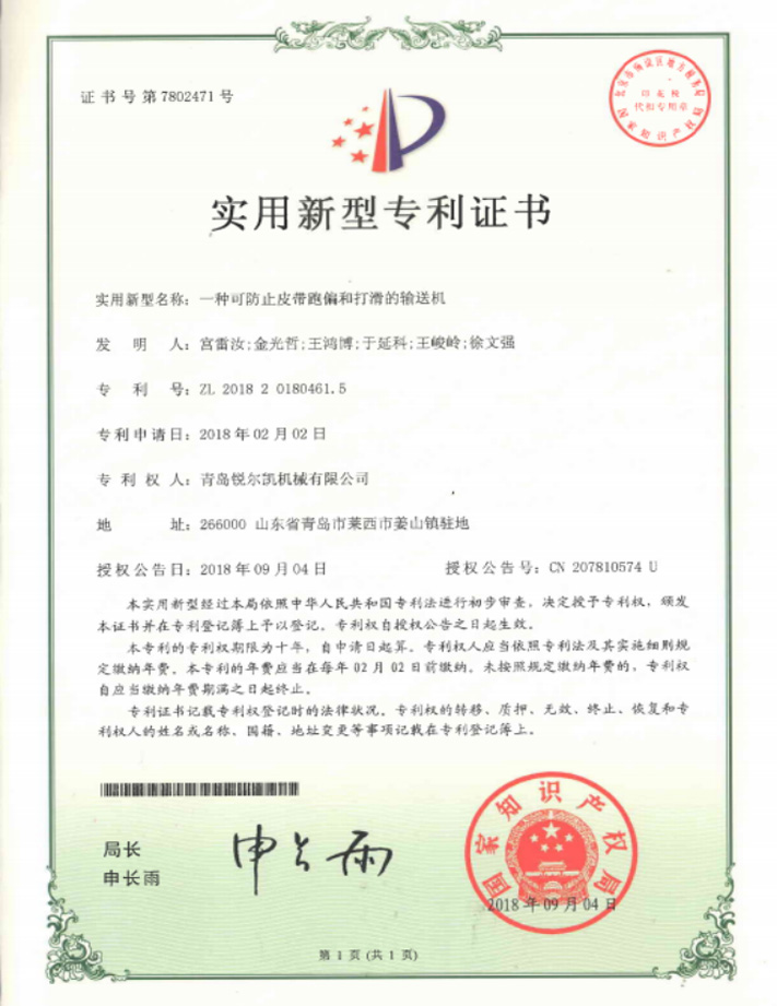 實用新型專利證書