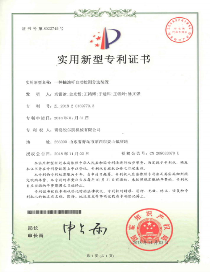 實用新型專利證書