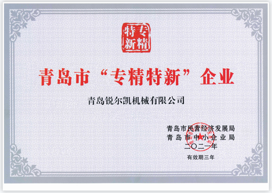 專精特新企業證書