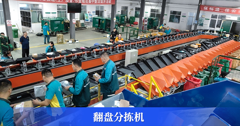 翻盤分揀機.jpg