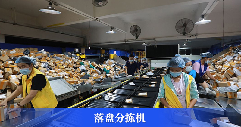 落盤分揀機.jpg
